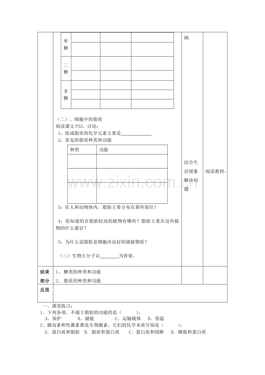 【金识源专版】高中生物第二章组成细胞的分子第四节细胞中的糖类和脂质教学案新人教版必修1.doc_第2页