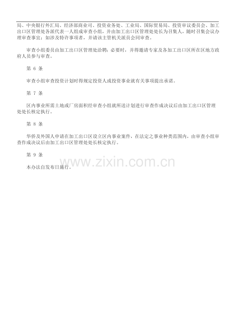 加工出加工出口区FCLL区内事业申请设立审.doc_第2页
