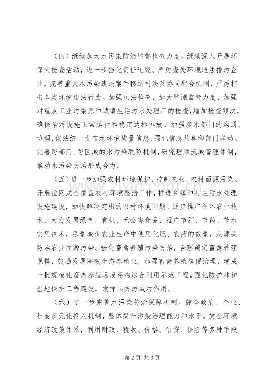 污染防治工作计划.docx_第2页