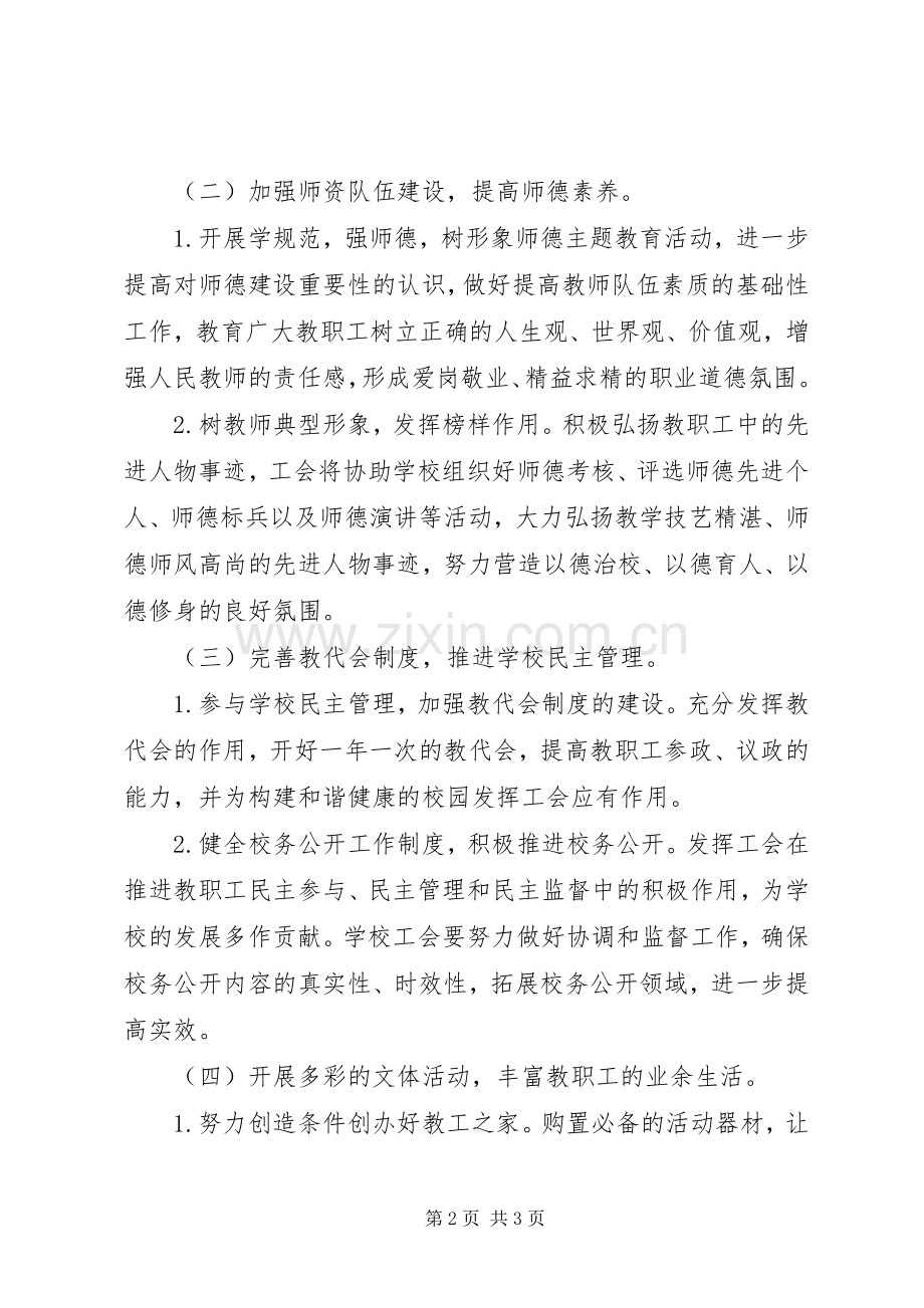台东实小XX年工会工作计划.docx_第2页
