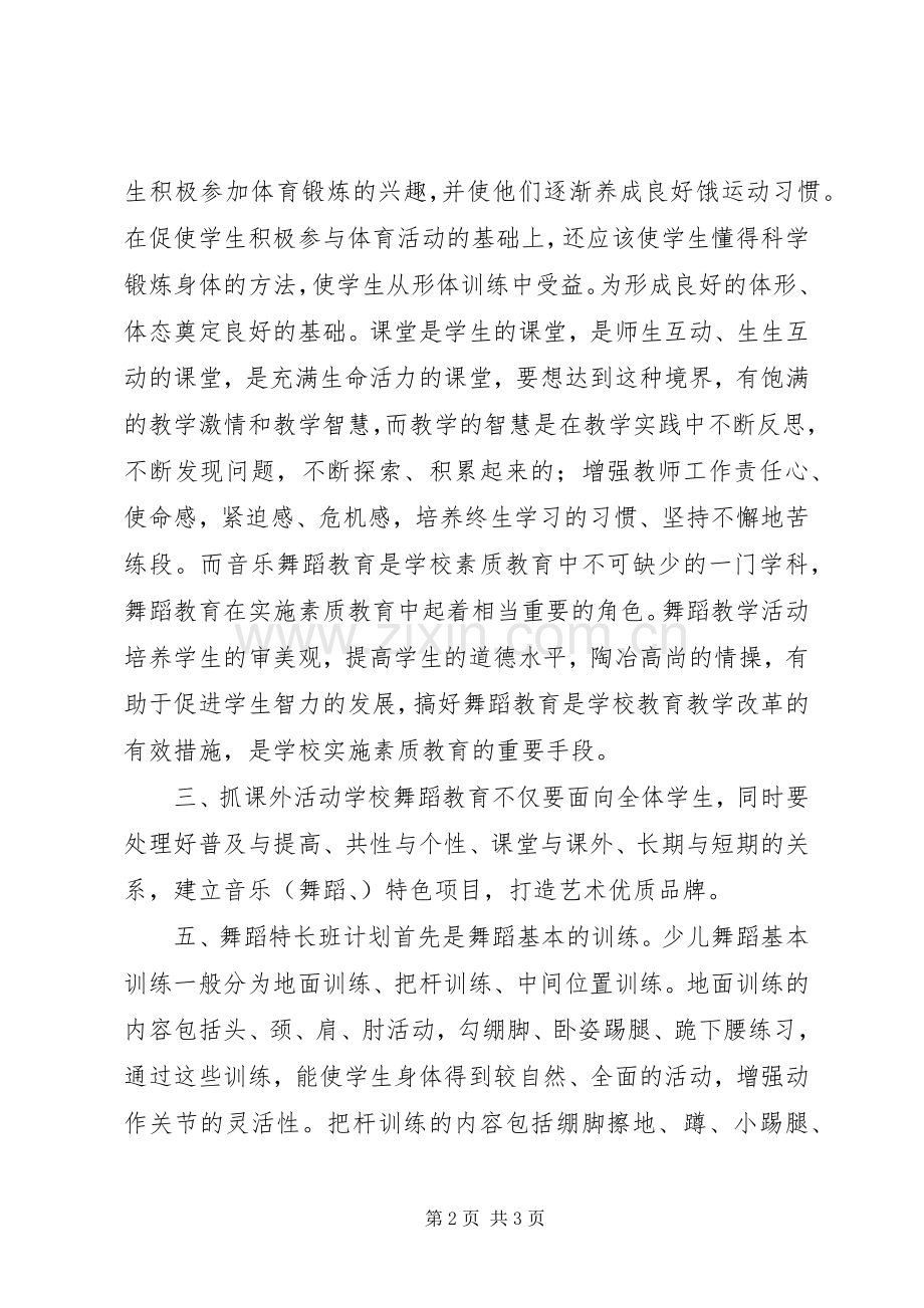 舞蹈家协会工作计划范文.docx_第2页