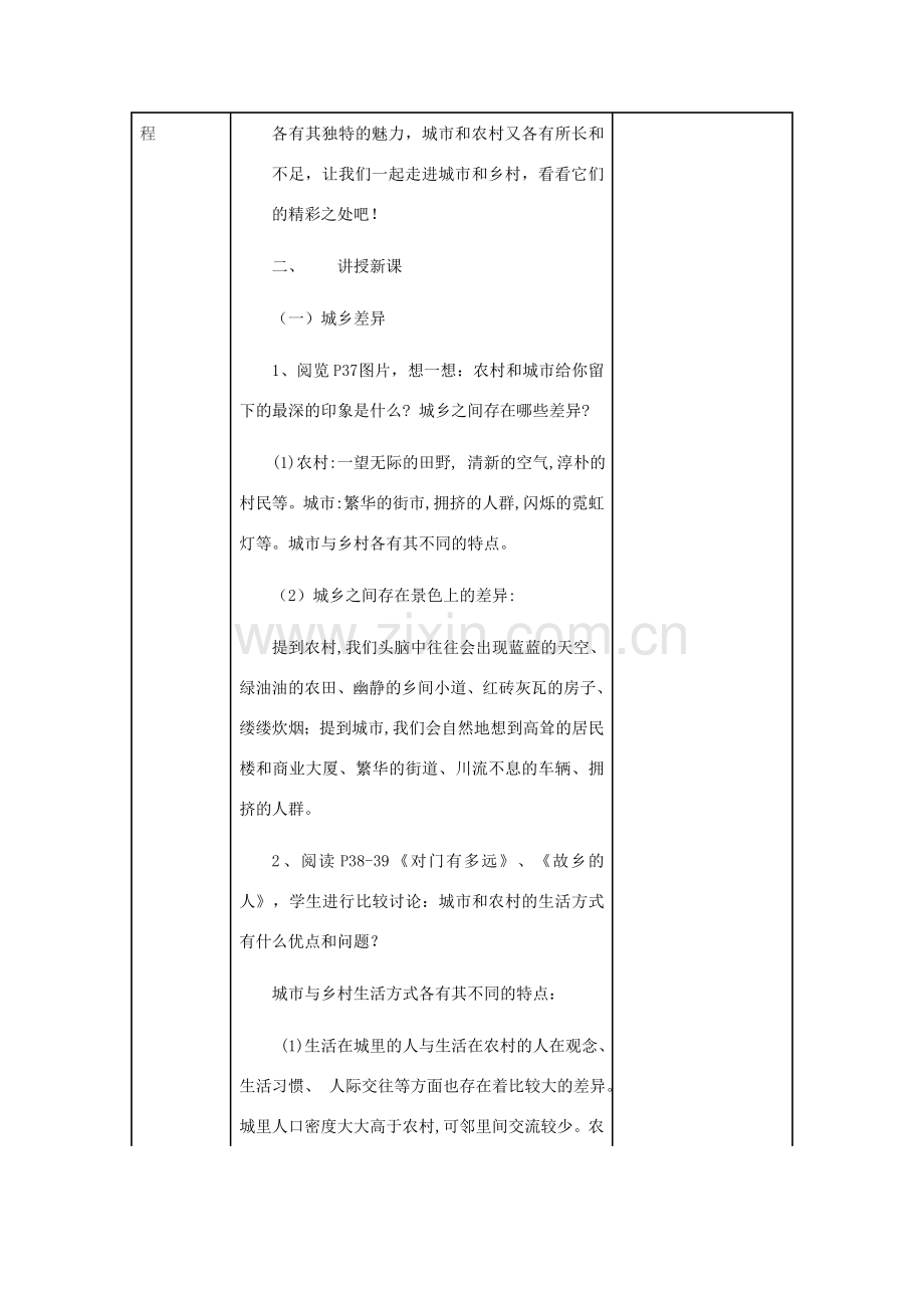 九年级道德与法治上册 第二单元 感受祖国的心跳 第四课 城乡直通车 第1框 城乡差异教案 人民版-人民版初中九年级上册政治教案.doc_第2页