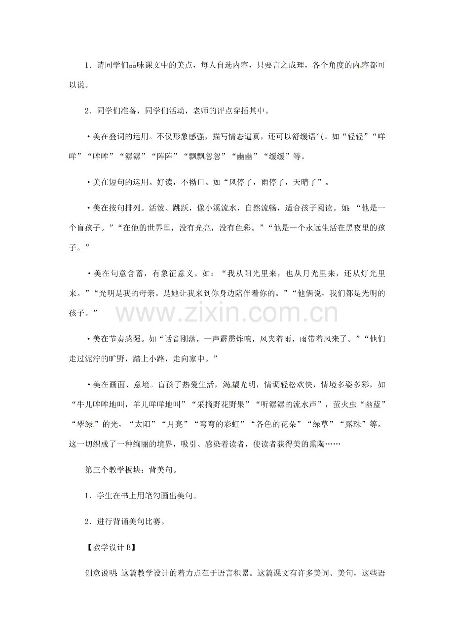 安徽省芜湖市第三十三中学七年级语文《盲孩子和他的影子》教案（1） 人教新课标版.doc_第2页