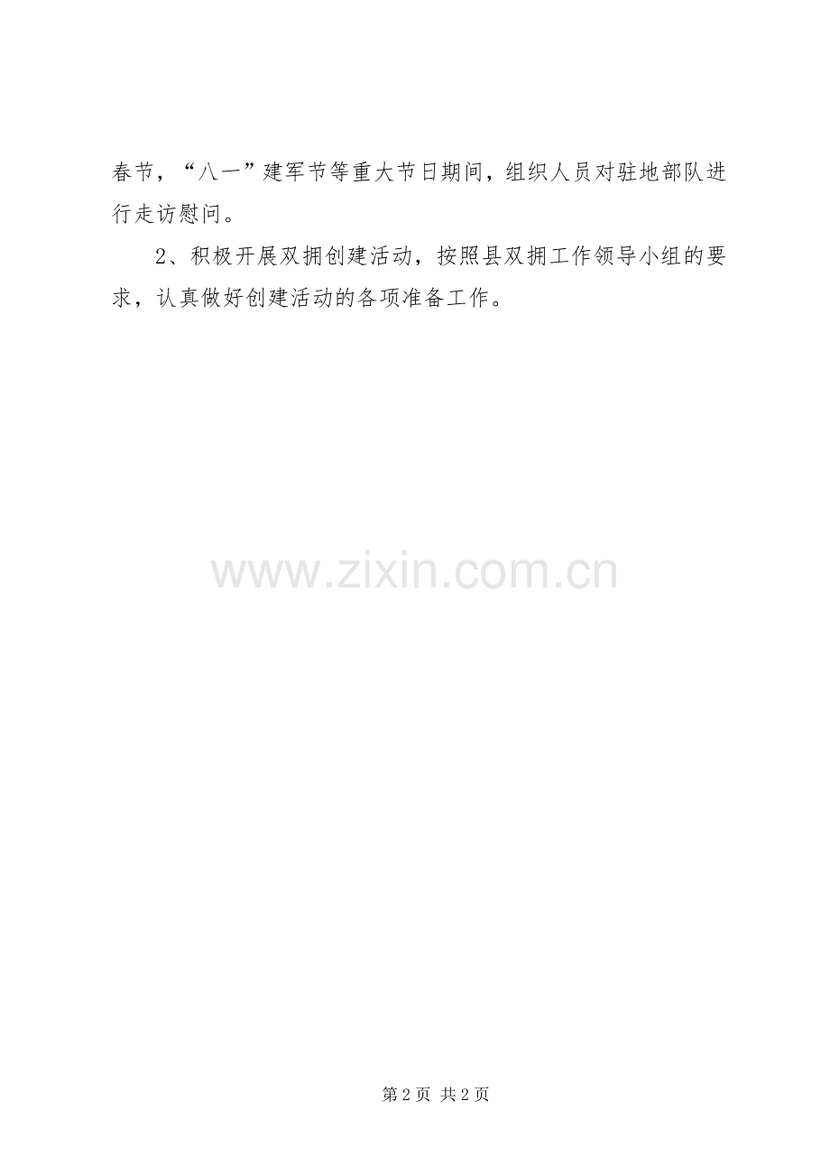 XX年开发局双拥工作计划.docx_第2页