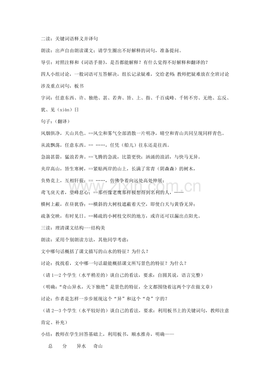 八年级语文下册 《与朱元思书》教学设计 北师大版.doc_第2页
