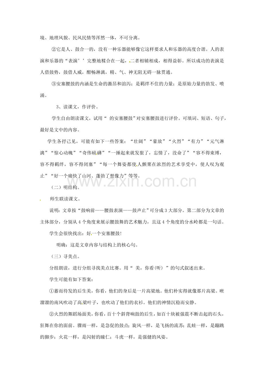 广东省佛山市顺德区大良顺峰初级中学七年级语文下册 17《安塞腰鼓》教案 新人教版 .doc_第2页