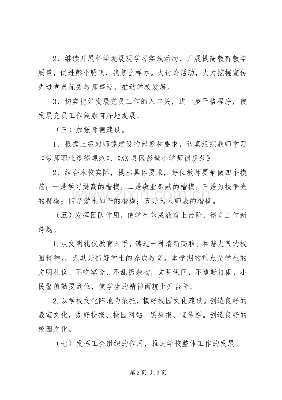 教育局工委党支部工作计划 .docx_第2页