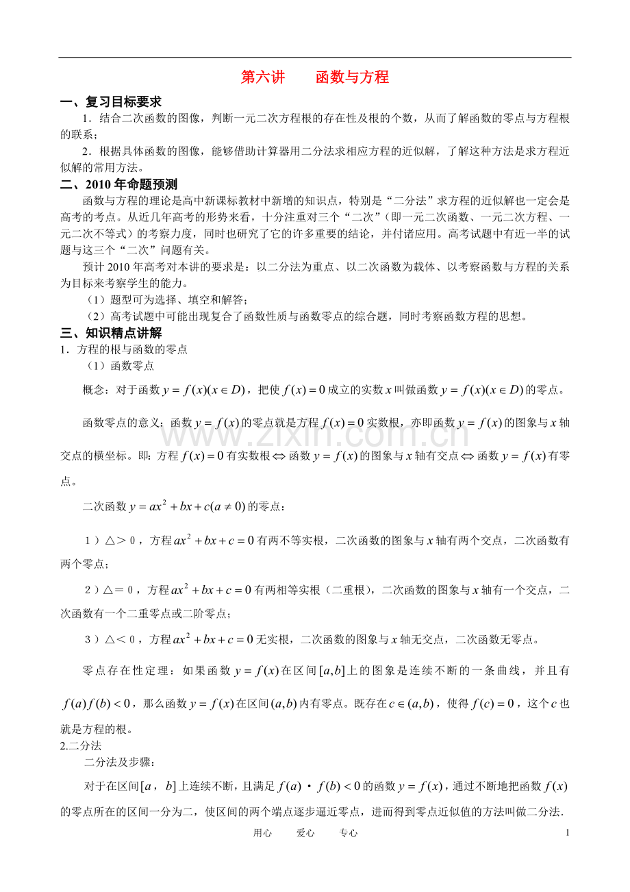 高中数学《函数与方程》学案2-苏教版必修1.doc_第1页