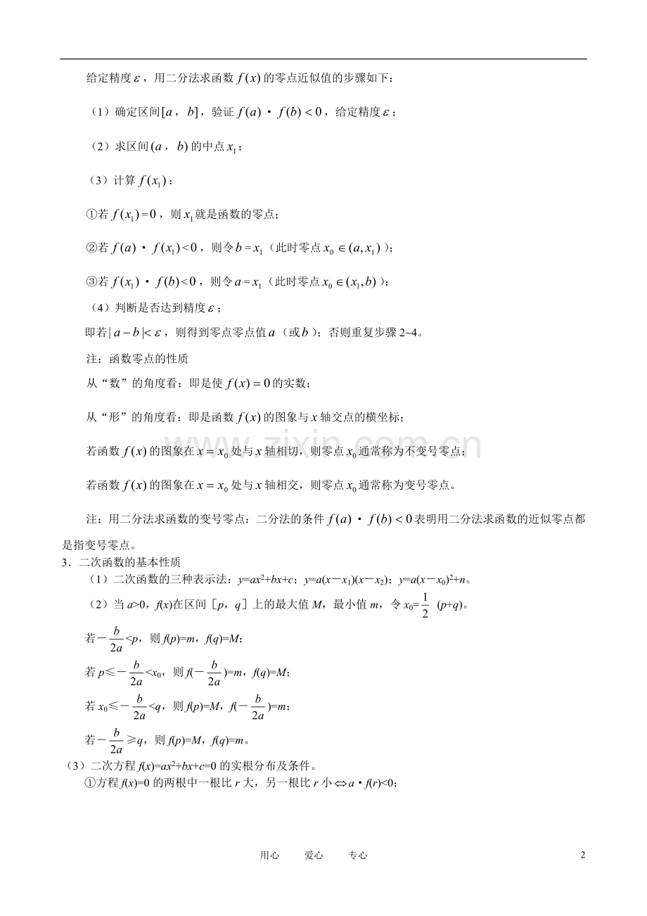 高中数学《函数与方程》学案2-苏教版必修1.doc_第2页