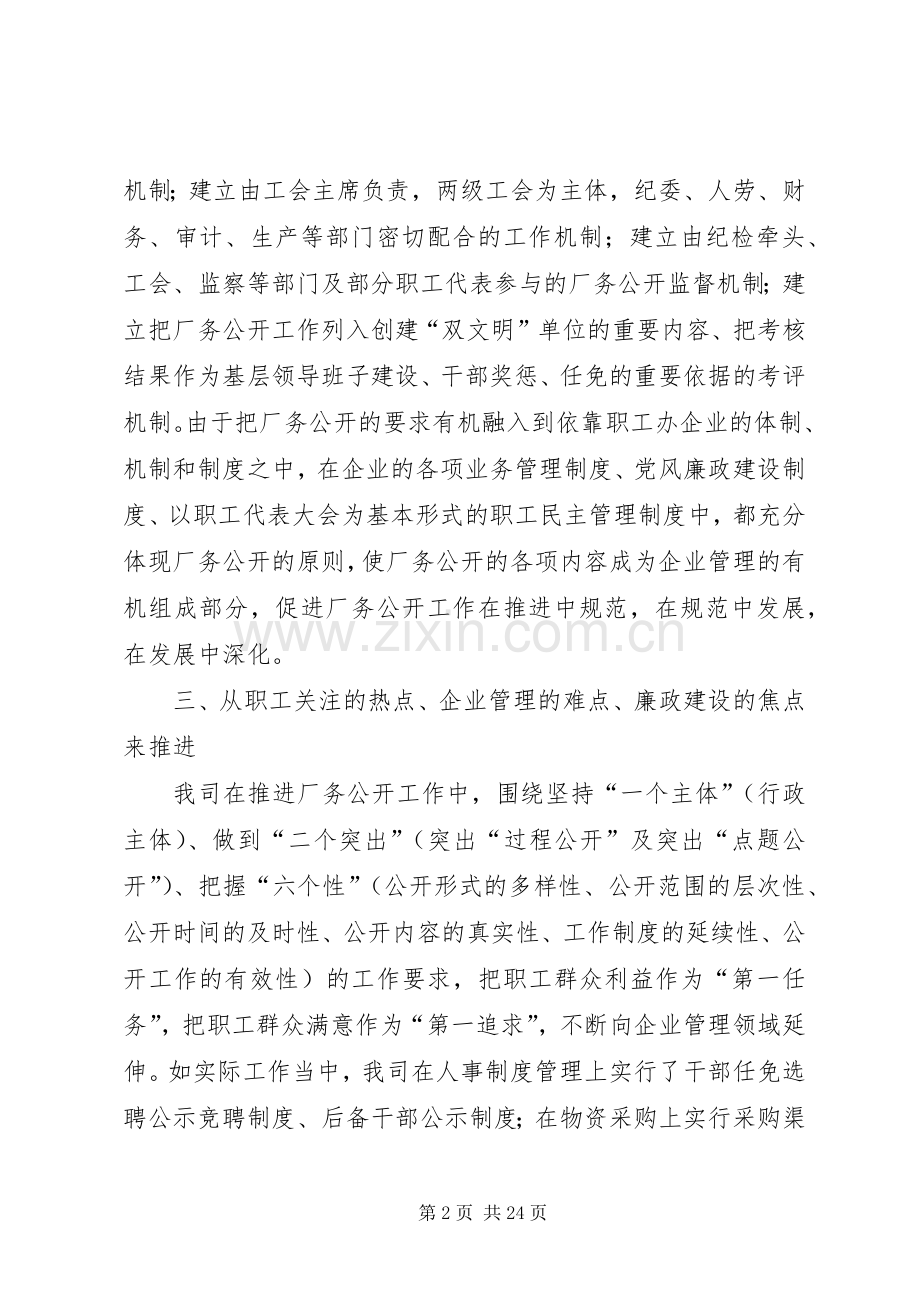 推进企业厂务公开民主管理工作计划.docx_第2页