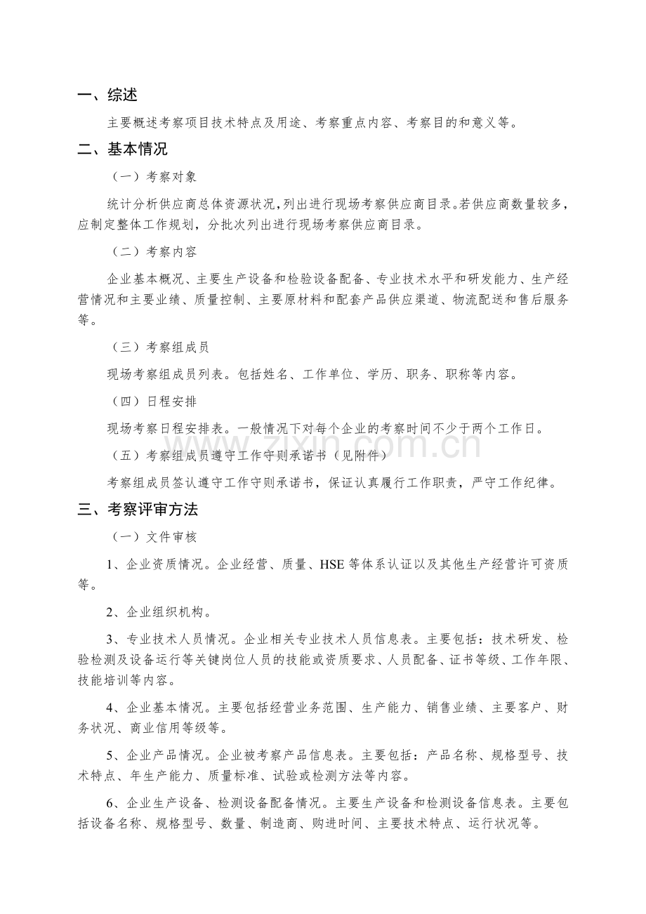 供应商现场考察.doc_第2页