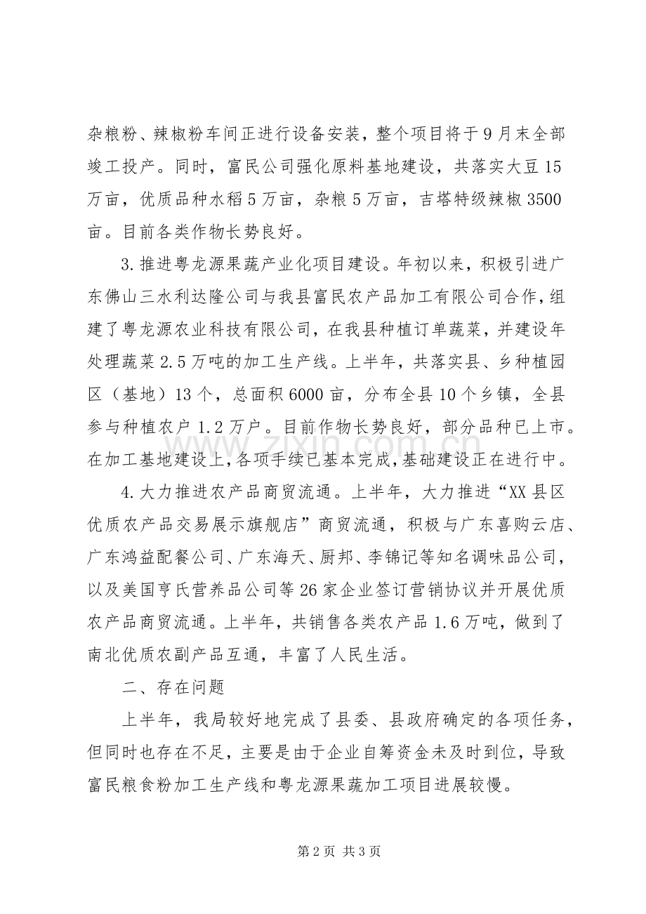 粮食局XX年上半年工作总结及下半年工作计划.docx_第2页