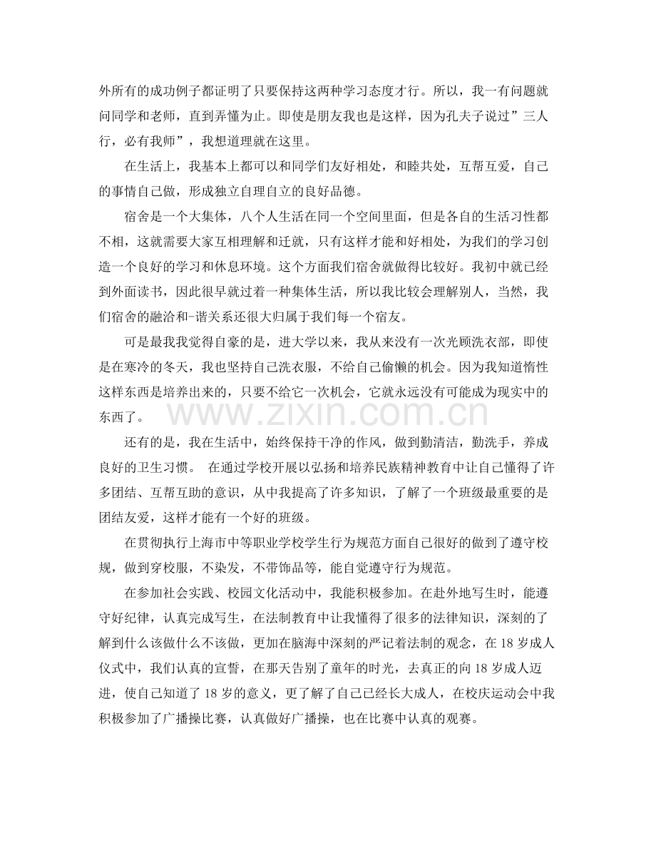 高二学习自我总结3篇 .docx_第2页