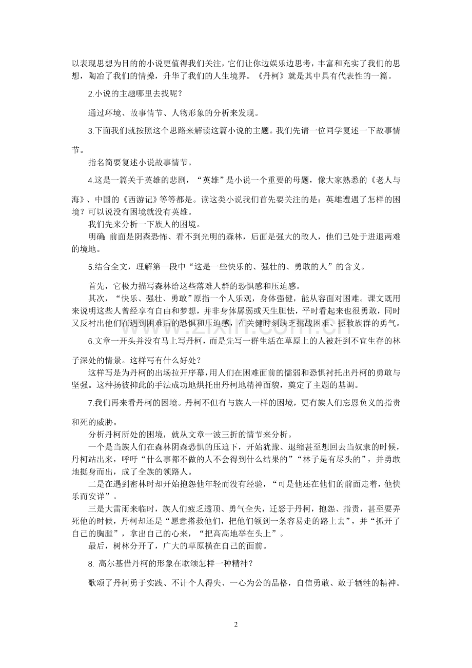 苏教版语文丹柯教案.doc_第2页