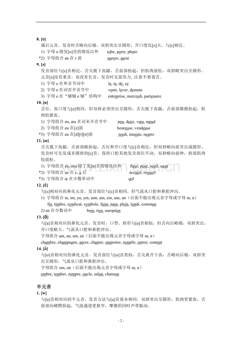 法语音素表_法语音标_整理篇.doc_第2页