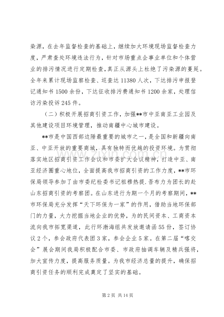 XX年市环保局年度工作总结及XX年工作计划.docx_第2页