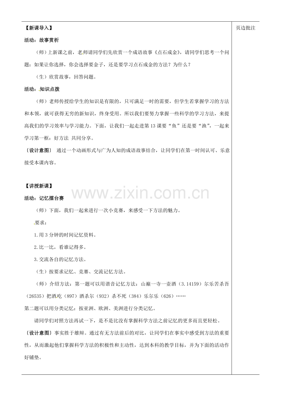 江苏省苏州市第二十六中学七年级政治上册《要“鱼”还是要“渔”》教案 苏教版.doc_第2页
