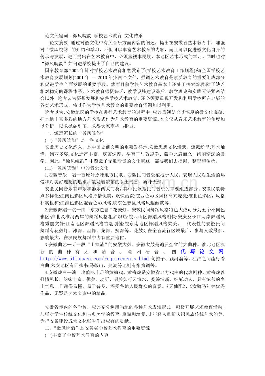 徽风皖韵——安徽省艺术教育中不可或缺的.doc_第1页