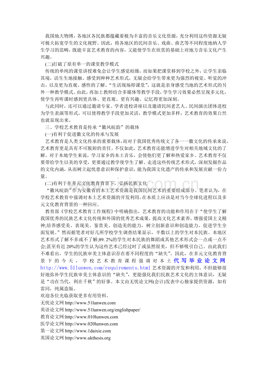 徽风皖韵——安徽省艺术教育中不可或缺的.doc_第2页