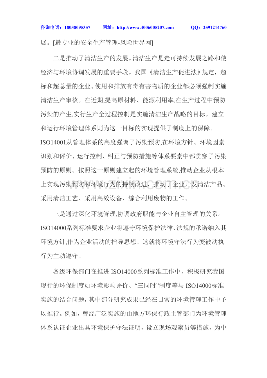 深圳ISO14000环境管理体系认证对环境保护的作用.doc_第2页