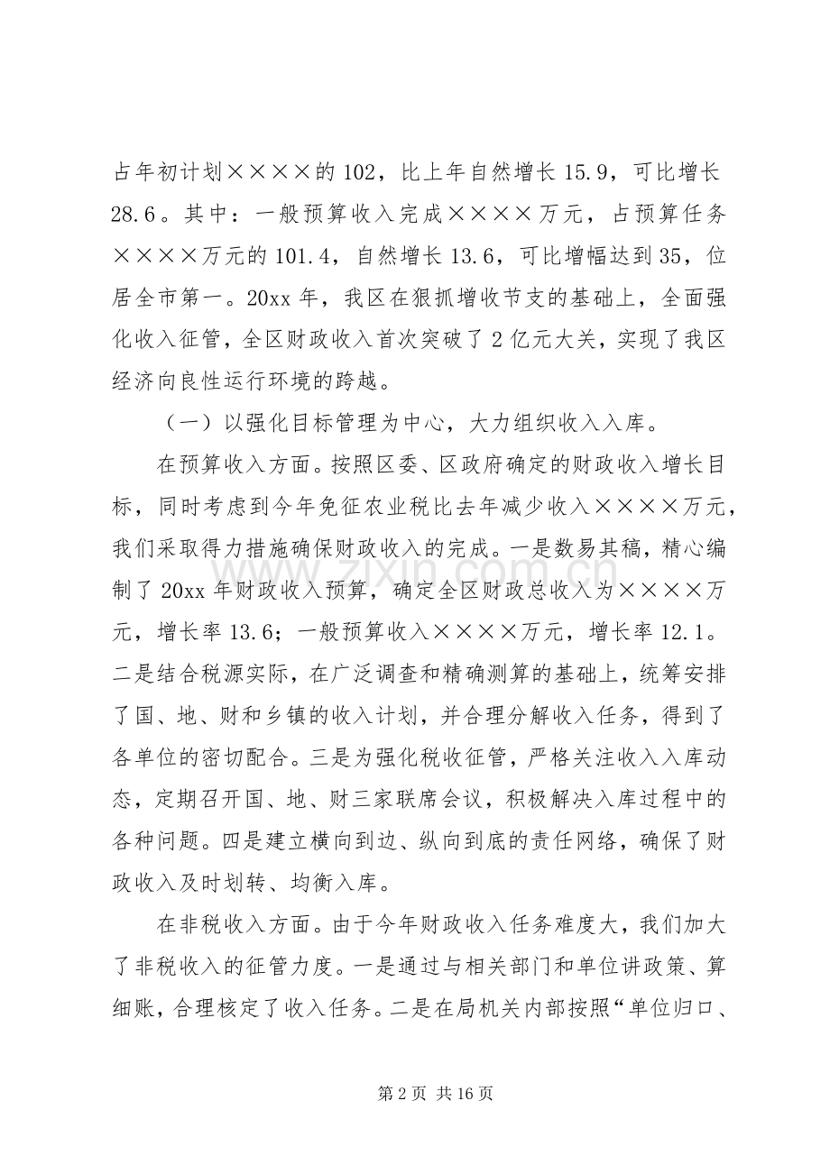 区财政局财政工作总结暨工作安排.docx_第2页