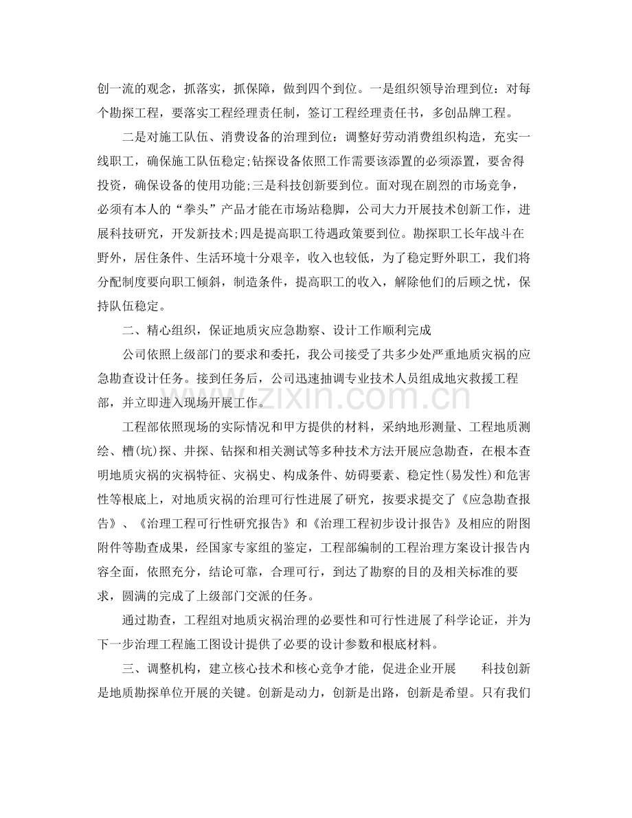 地质单位的年终工作参考总结范文【5篇】.docx_第2页