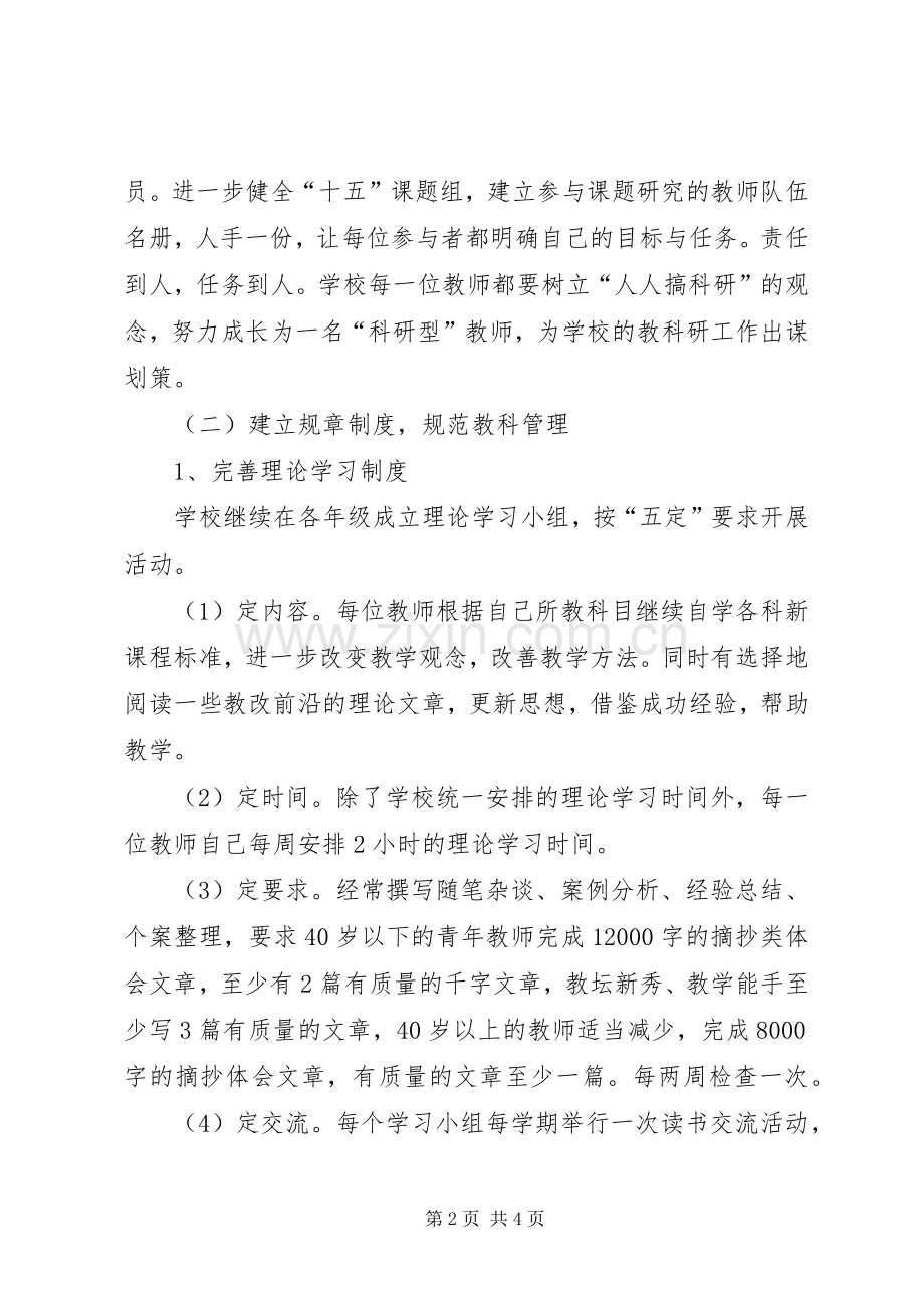 小学教研的工作计划.docx_第2页