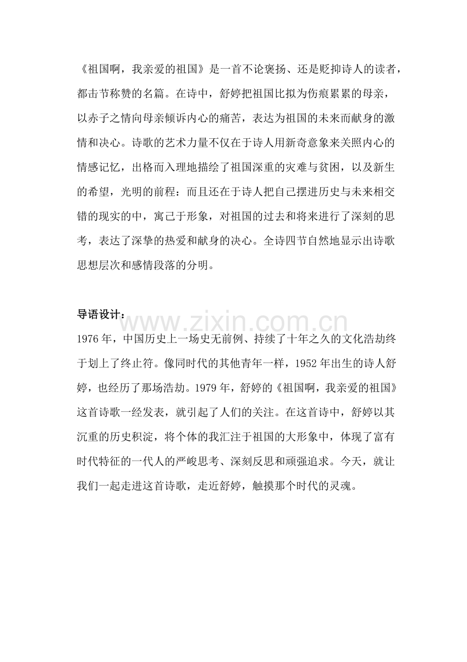教学导入设计.docx_第1页