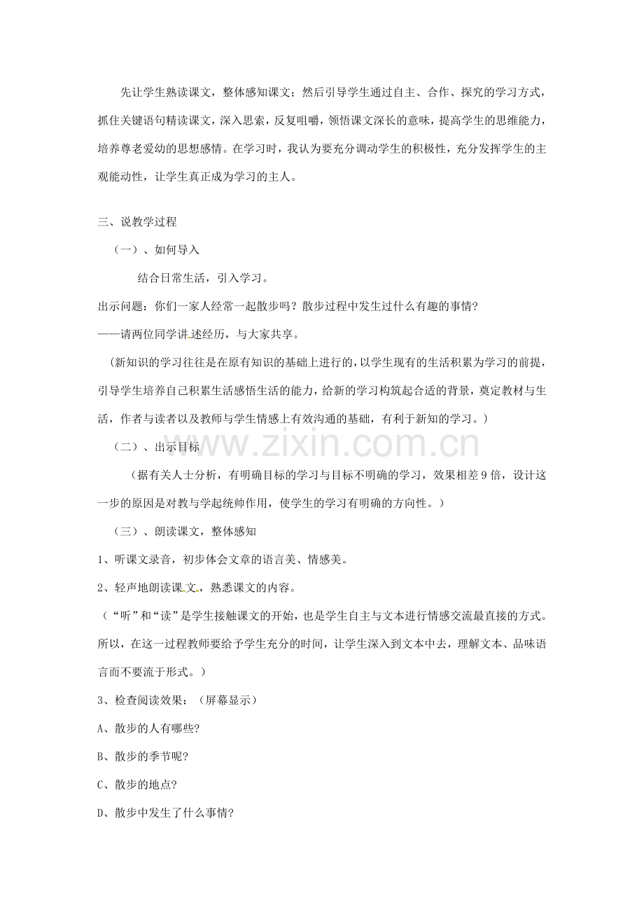 七年级语文上册 6《散步》说课稿 新人教版-新人教版初中七年级上册语文教案.doc_第2页