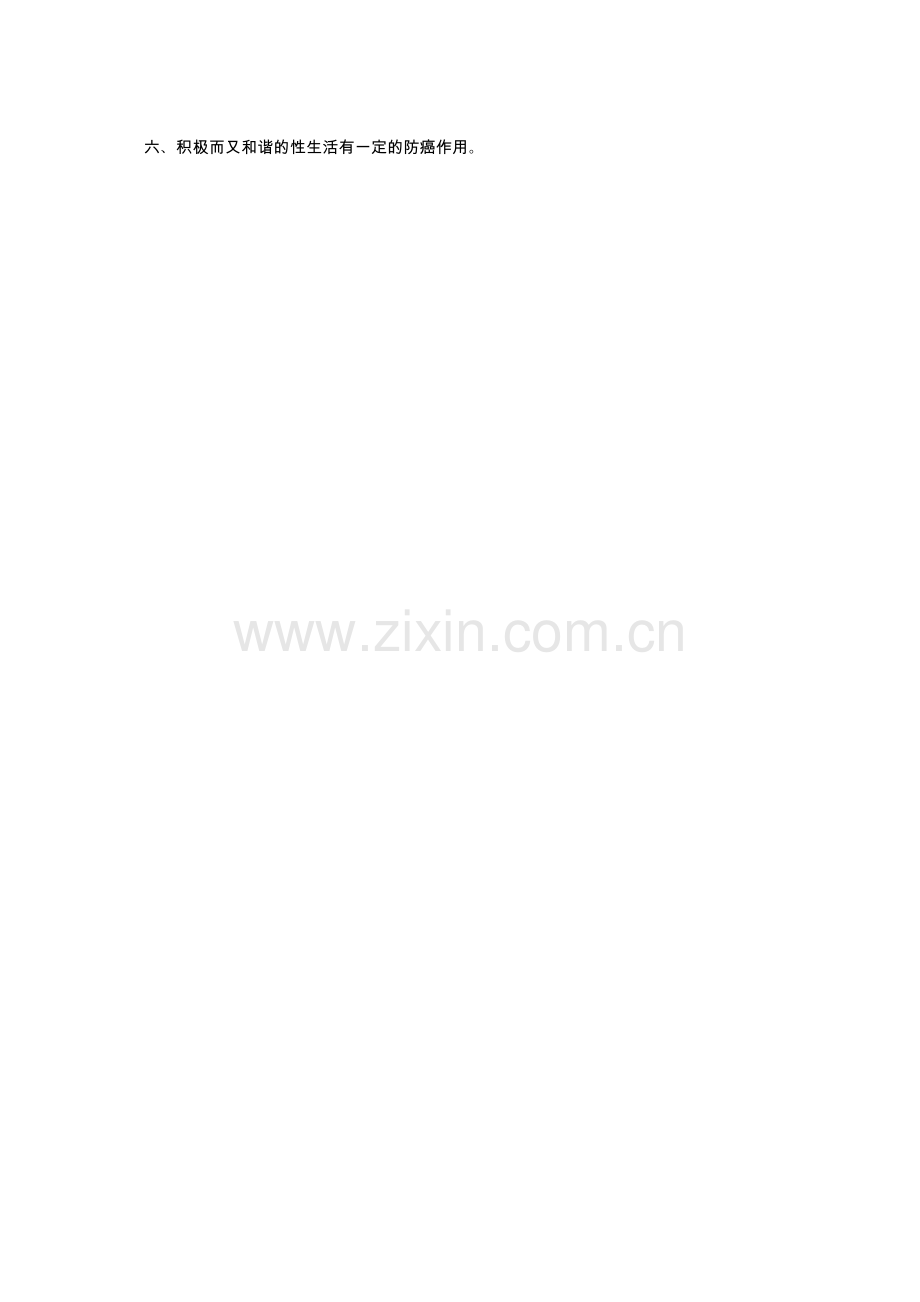 和谐房事频率的计算公式.doc_第2页