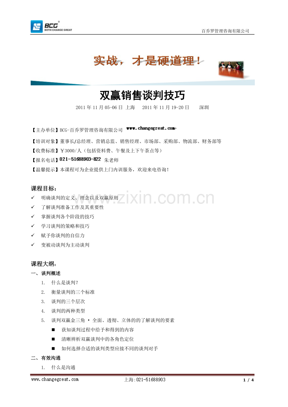 双赢销售谈判技巧.doc_第1页
