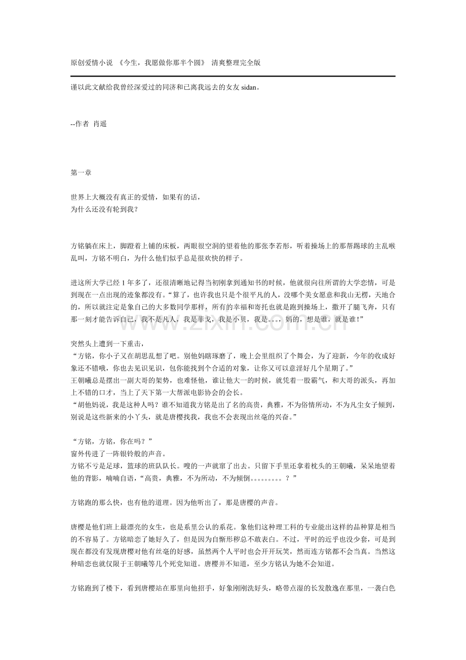 原创爱情小说《今生我愿做你那半个圆.doc_第1页