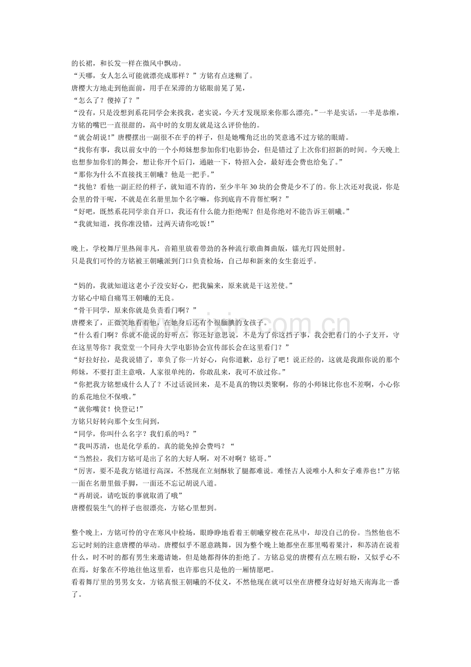 原创爱情小说《今生我愿做你那半个圆.doc_第2页
