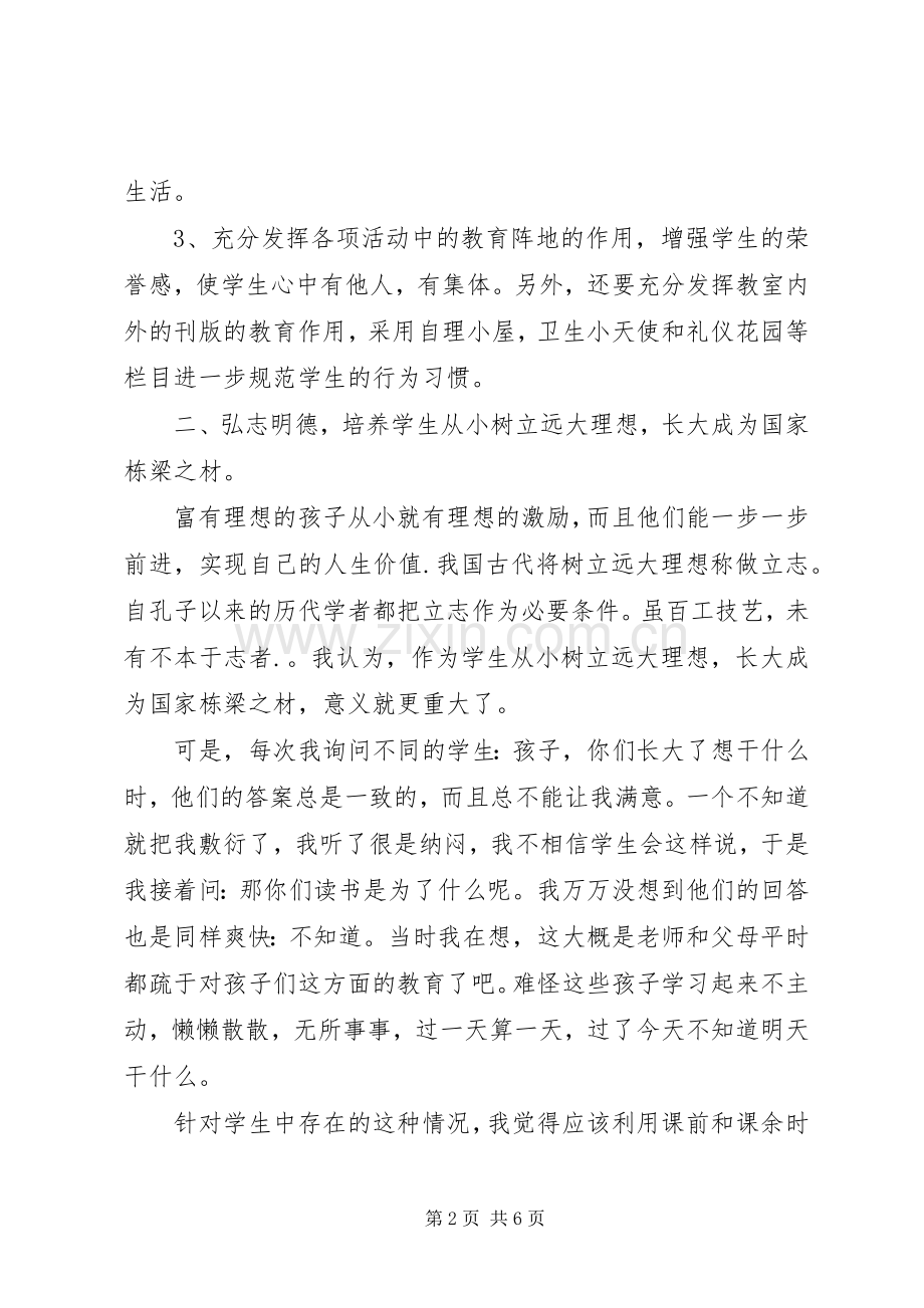 20XX年小学六年级班主任工作计划范文.docx_第2页