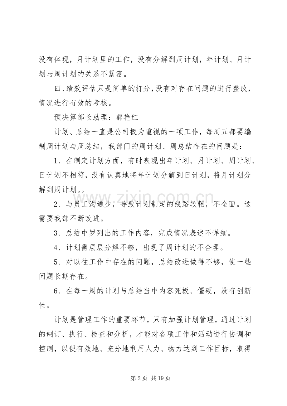 周总结、周计划存在的问题进行了认真、细致的分析.docx_第2页