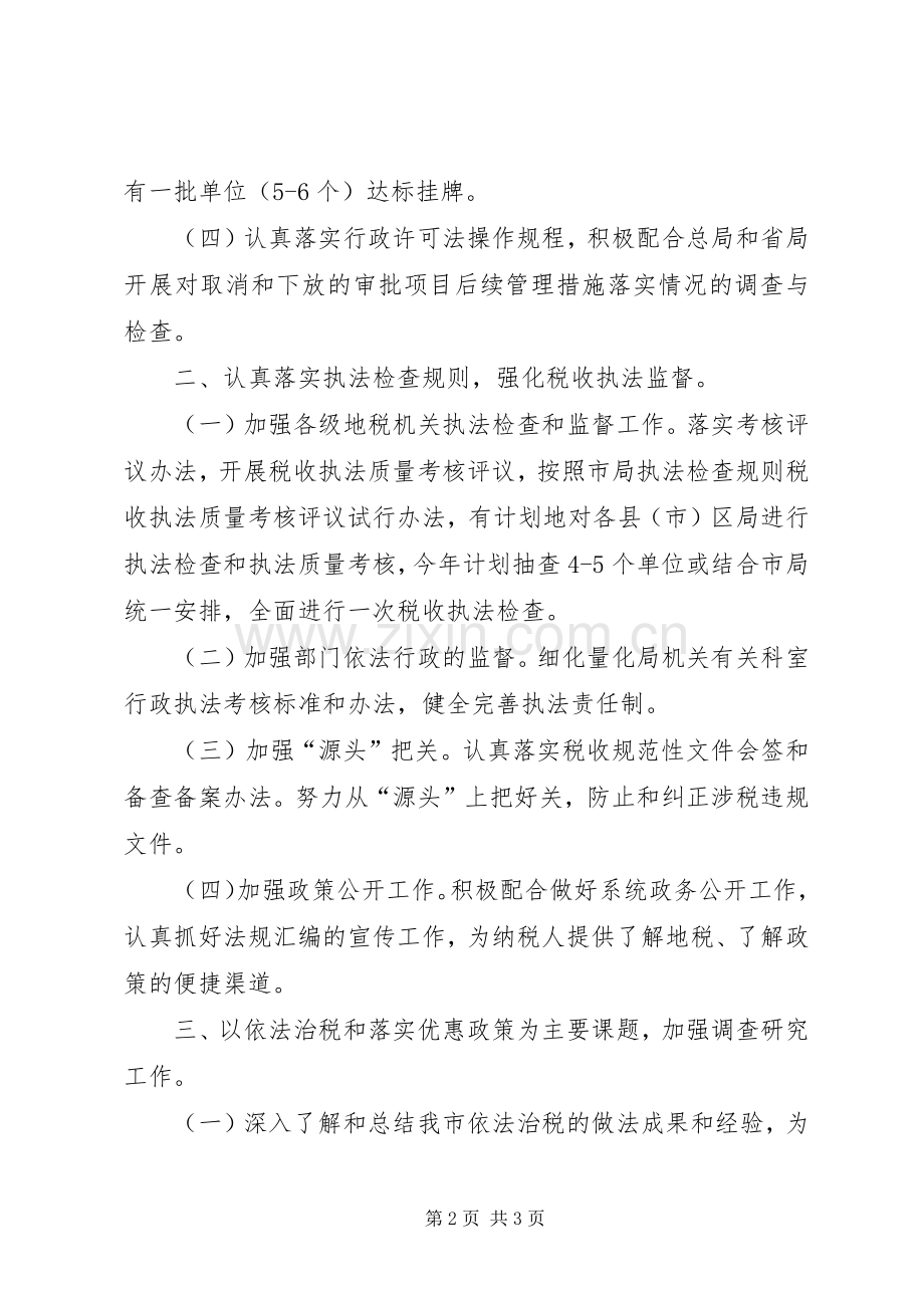 地税局的行政工作计划范文.docx_第2页