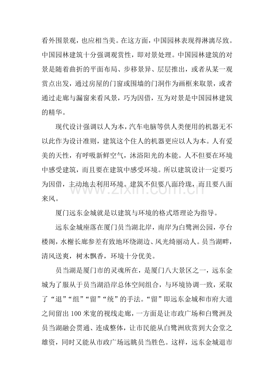 建筑与环境的格式塔.doc_第2页