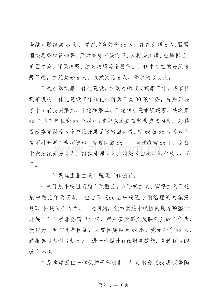 纪委监委党风廉政建设和反腐败工作总结与工作计划.docx_第2页
