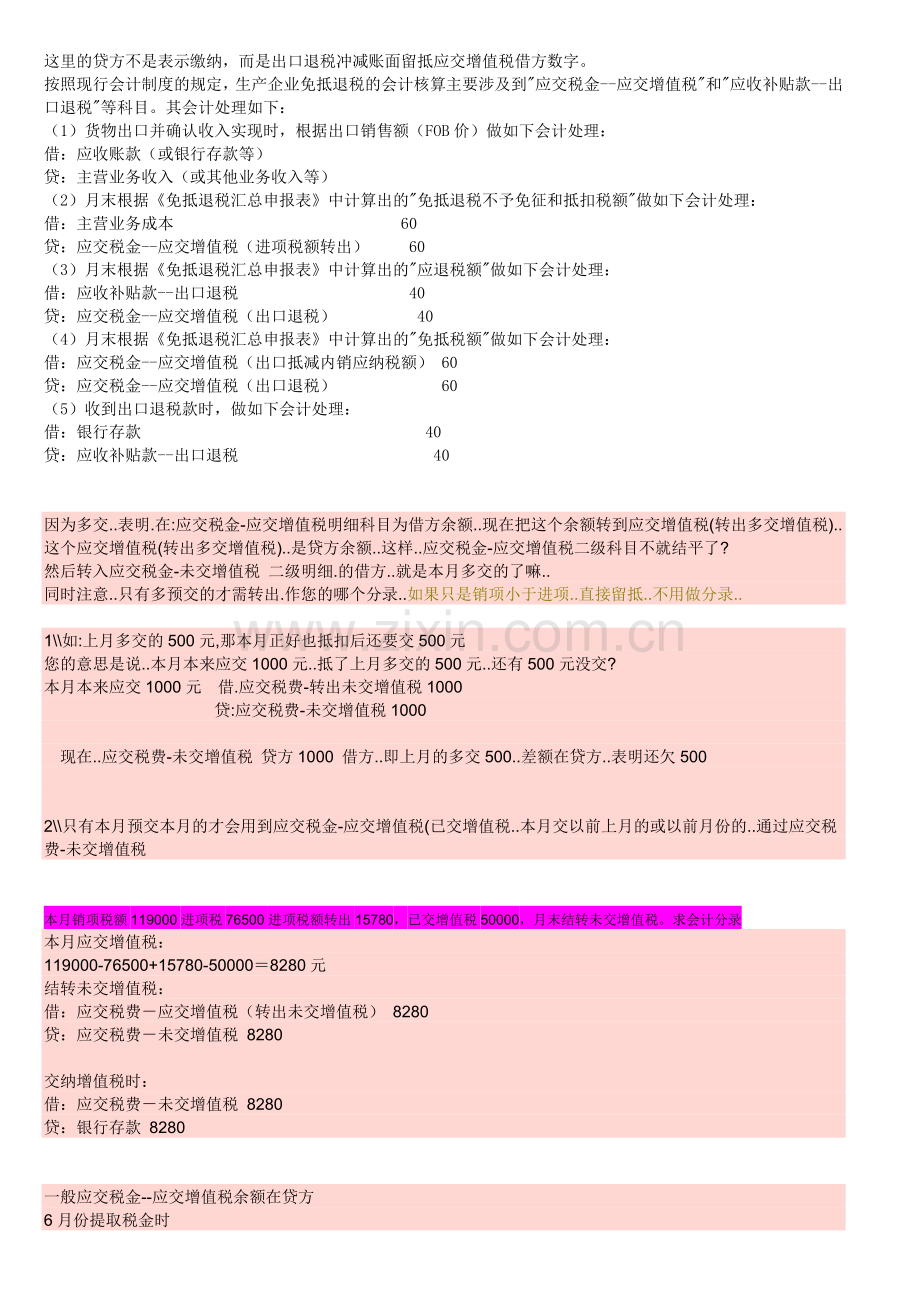 增值税---会计分录.doc_第1页