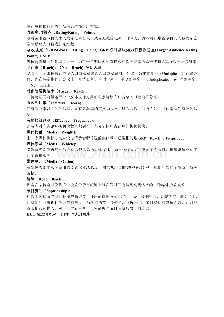 广告媒体常用术语.doc_第2页