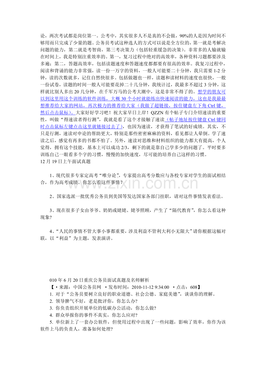 公务员复习行测秘笈：2010年河北公务员面.doc_第2页