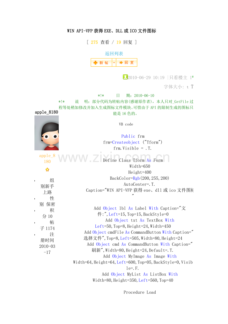 WINAPI-VFP获得EXE、DLL或ICO文件图标.doc_第1页