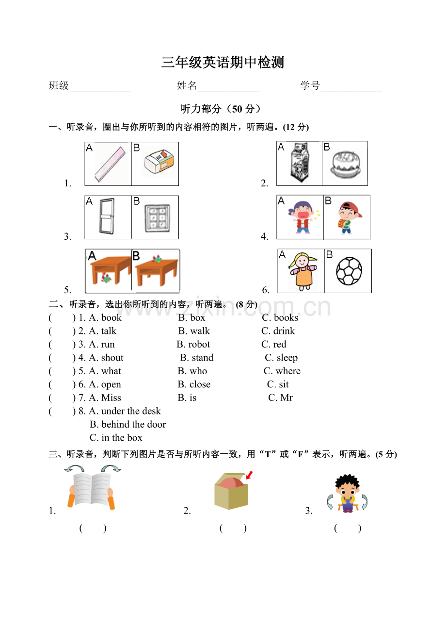 三B期中试卷1.doc_第1页