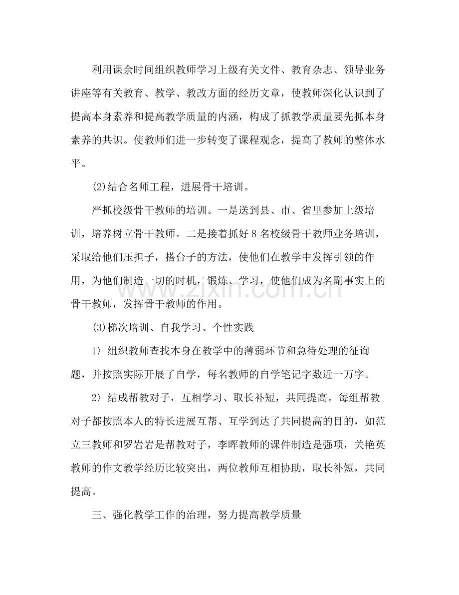 2021年11月小学工作参考总结.docx_第2页