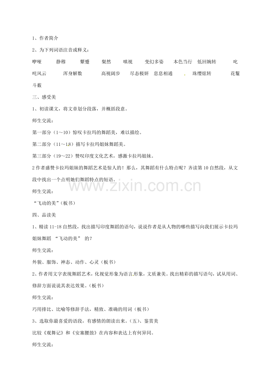 七年级语文下册 19《观舞记》教案 新人教版-新人教版初中七年级下册语文教案.doc_第2页