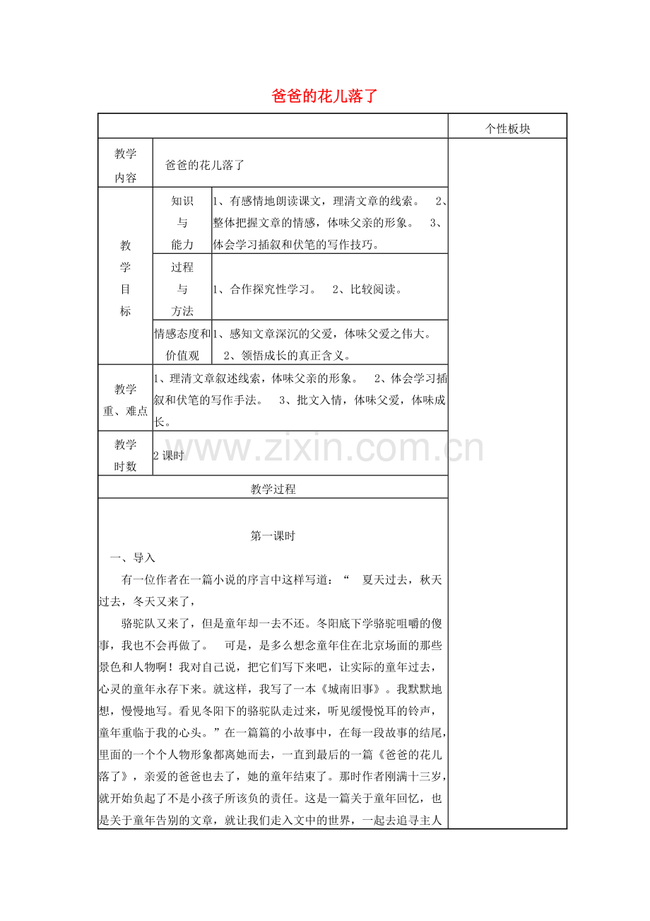 七年级语文上册 第14课《爸爸的花儿落了》教案 北京课改版-北京课改版初中七年级上册语文教案.doc_第1页