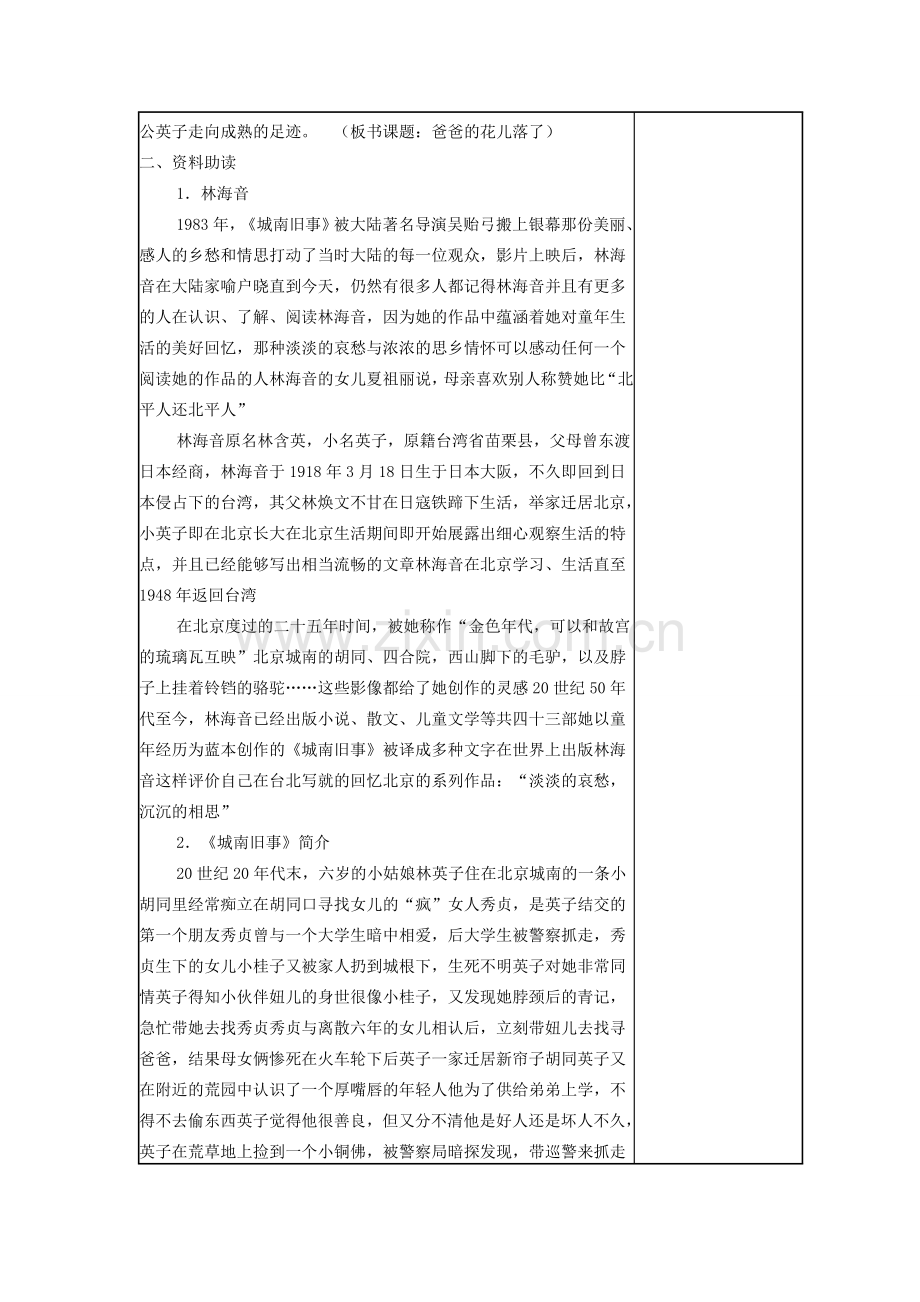 七年级语文上册 第14课《爸爸的花儿落了》教案 北京课改版-北京课改版初中七年级上册语文教案.doc_第2页