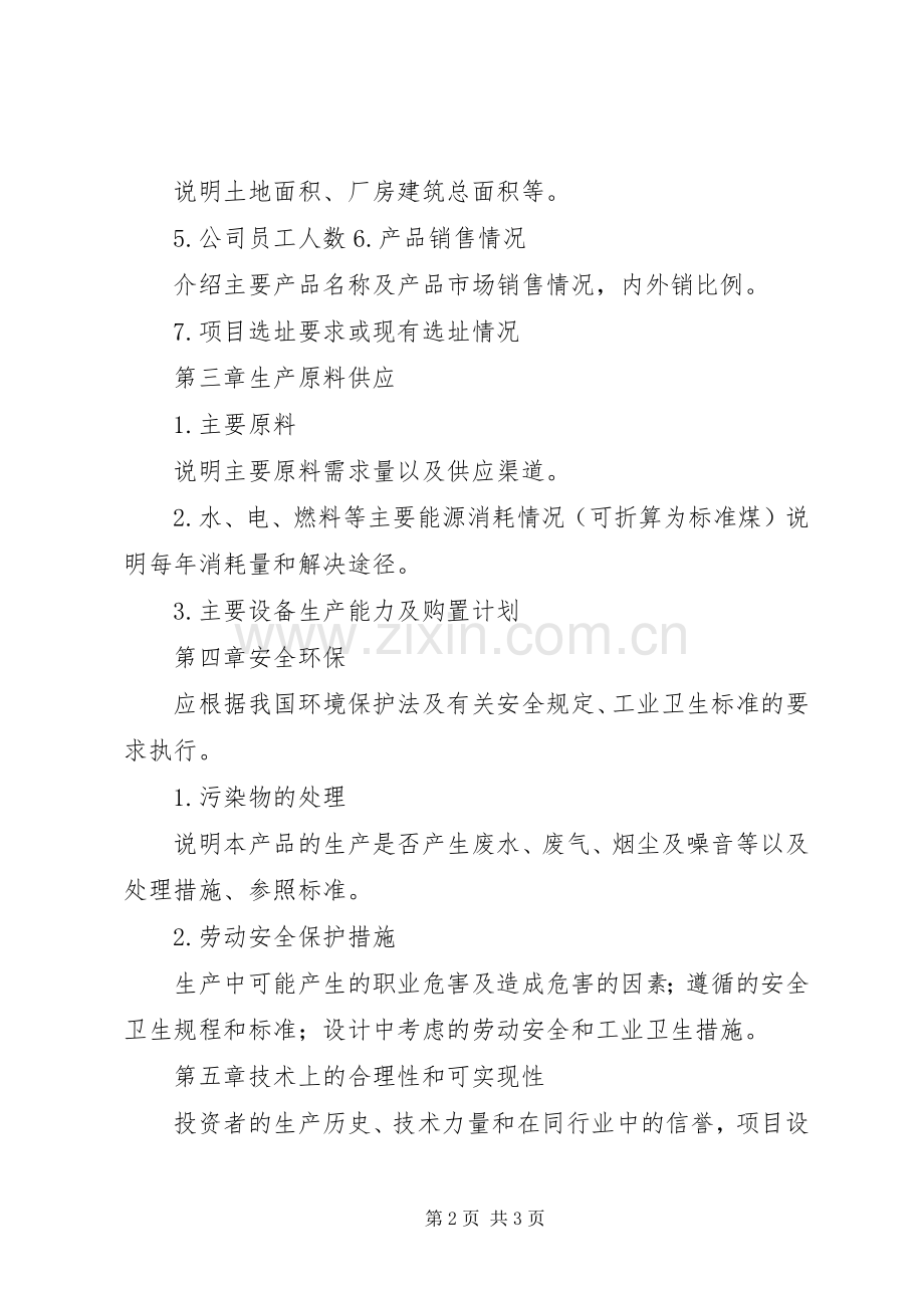 项目投资计划书 .docx_第2页