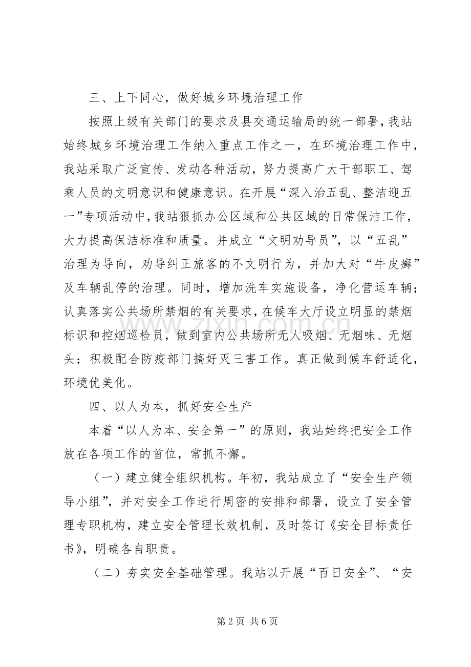 XX年县客运站工作总结及XX年工作安排.docx_第2页