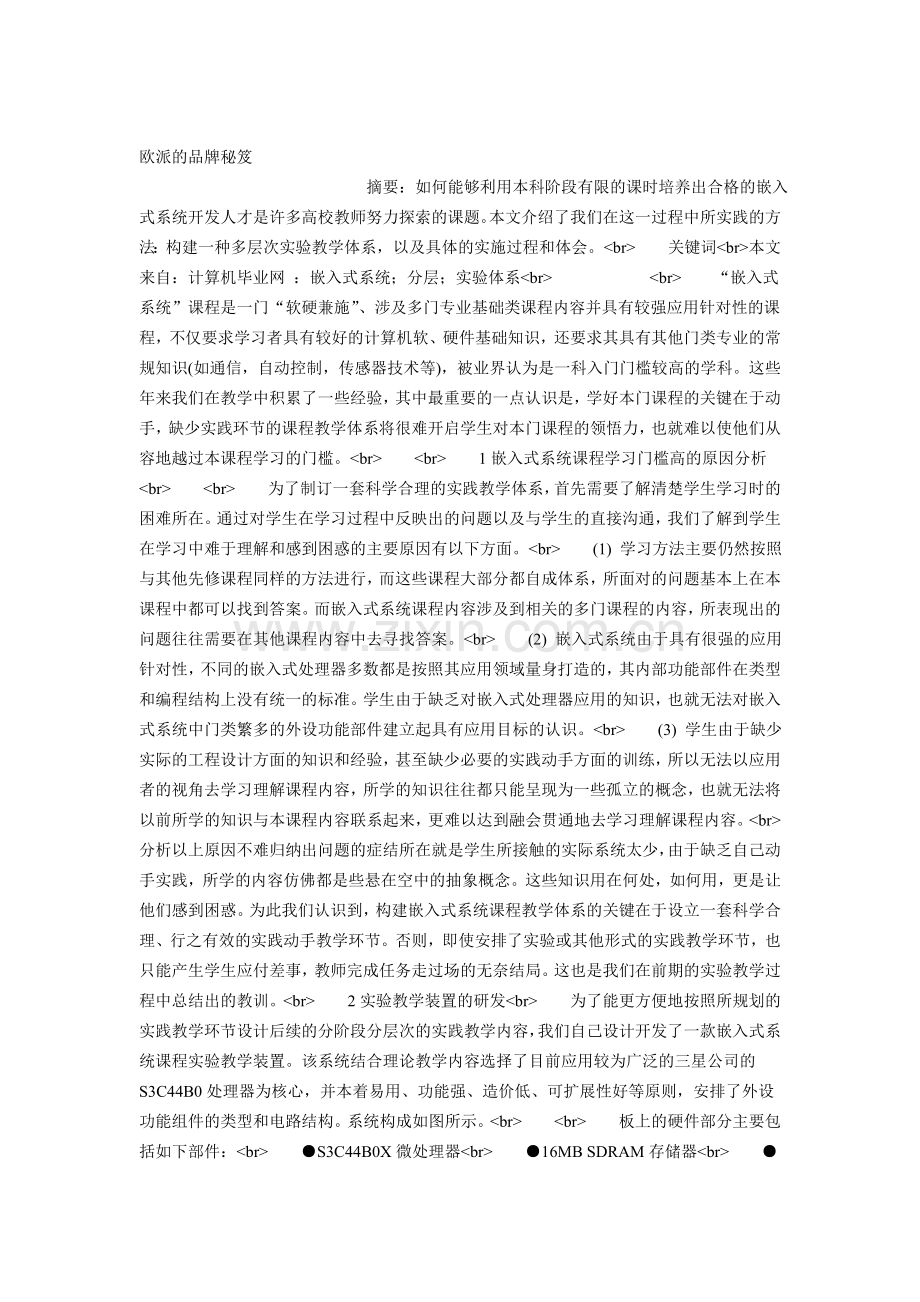 欧派的品牌秘笈.doc_第1页